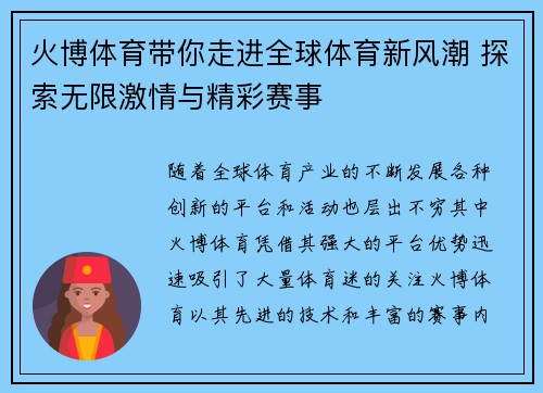 火博体育带你走进全球体育新风潮 探索无限激情与精彩赛事